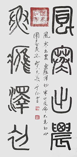 王云仙作品1《风寒出农 鱼雁泽初》